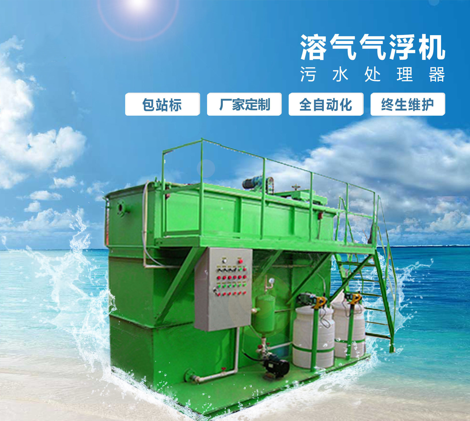 七里河溶气气浮机