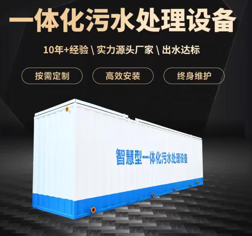 七里河一体化污水处理设备_生活污水处理_甘肃嘉源通环保